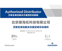 2023艾默生閥件授權